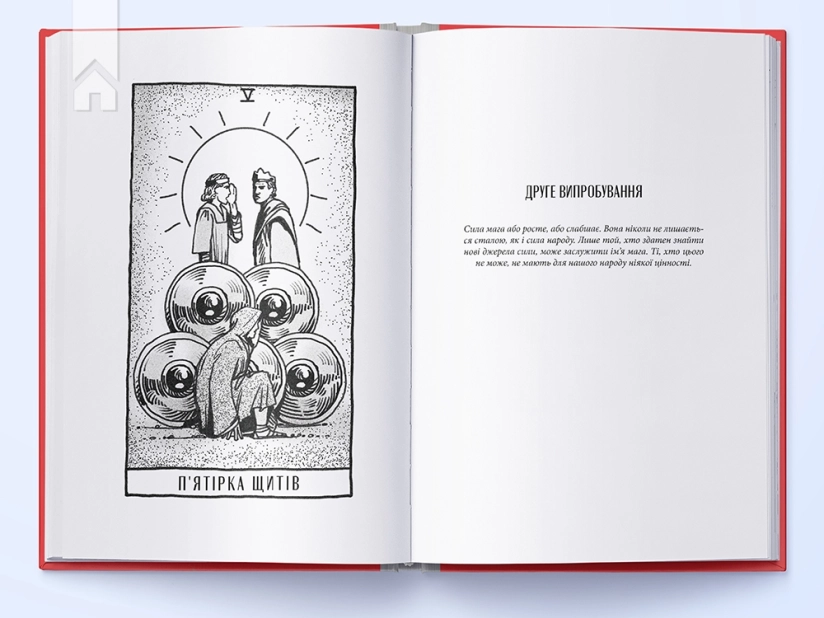 Творець заклинань - фото 5