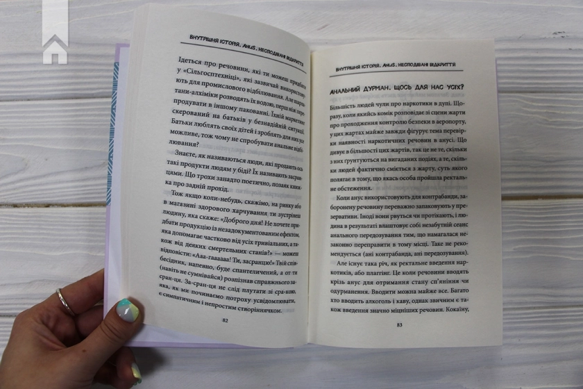 Внутрішня історія. Anus. Несподівані відкриття - фото 3