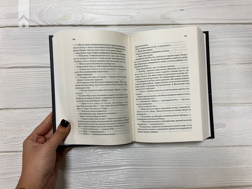 Двір крил і руїн. Книга 3 - фото 4 Двір крил і руїн. Книга 3 - фото 4