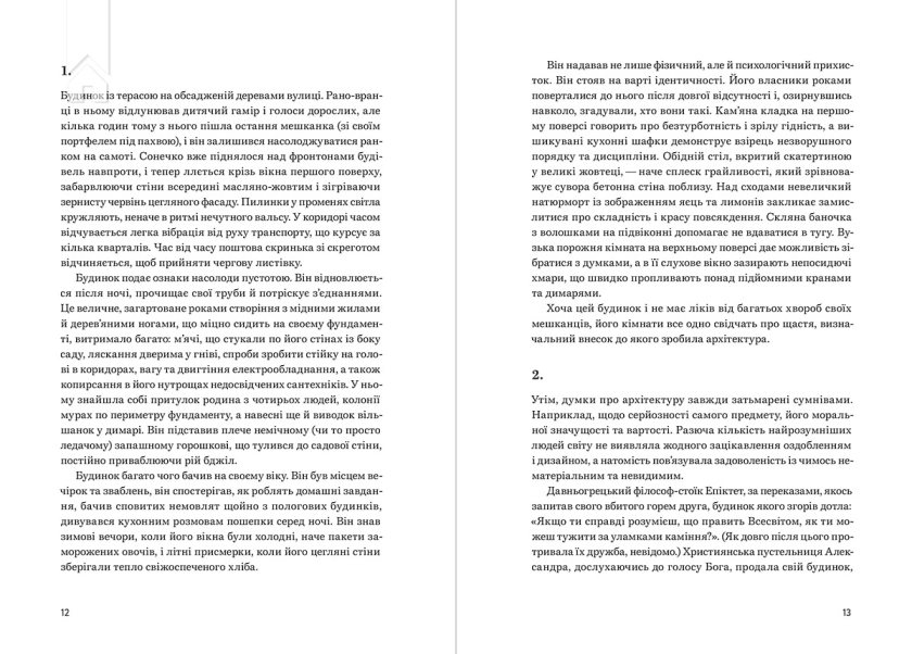 Архітектура щастя - фото 4 Архітектура щастя - фото 4