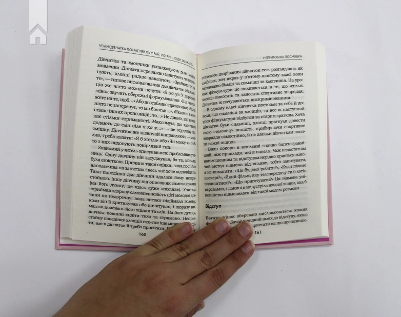 Чемні дівчатка потрапляють у Рай, погані - куди забажають - фото 6