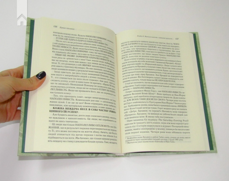 Думай і багатій - фото 2