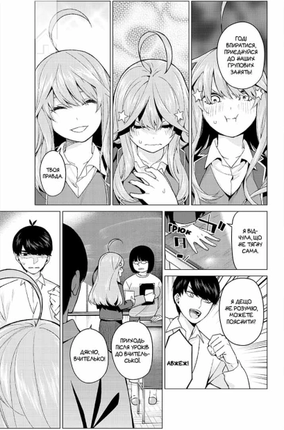 П’ять наречених-близнят, том 3 - фото 2