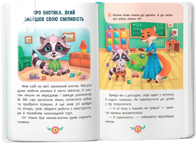 Корисні казки - фото 4