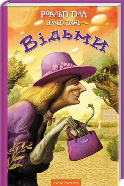 Відьми - фото 1 Відьми - фото 1