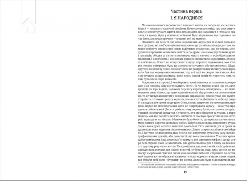 Девід Копперфілд - фото 4