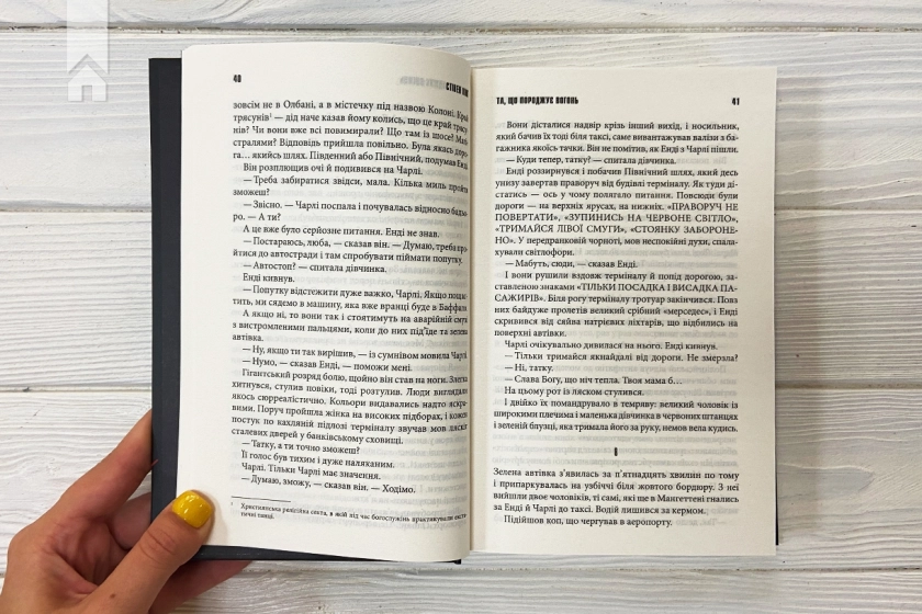 Та, що породжує вогонь (Палійка) - фото 3 Та, що породжує вогонь (Палійка) - фото 3