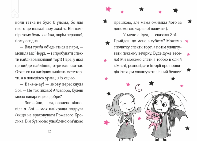 Айседора Мун і піжамна вечірка - фото 3