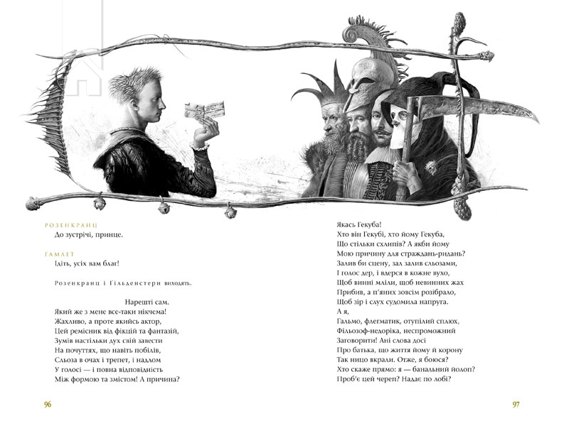 Гамлет - фото 3