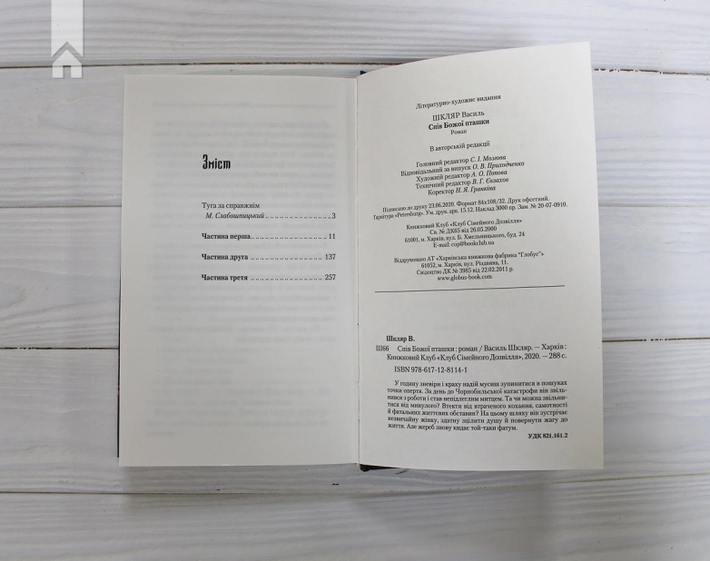 Спів Божої пташки - фото 5