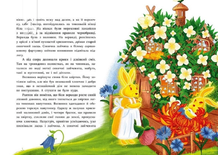 В Країні Сонячних Зайчиків - фото 3 В Країні Сонячних Зайчиків - фото 3