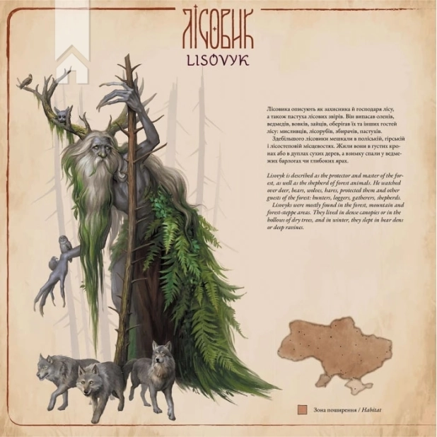 Артбук Український бестіарій - фото 4 Артбук Український бестіарій - фото 4