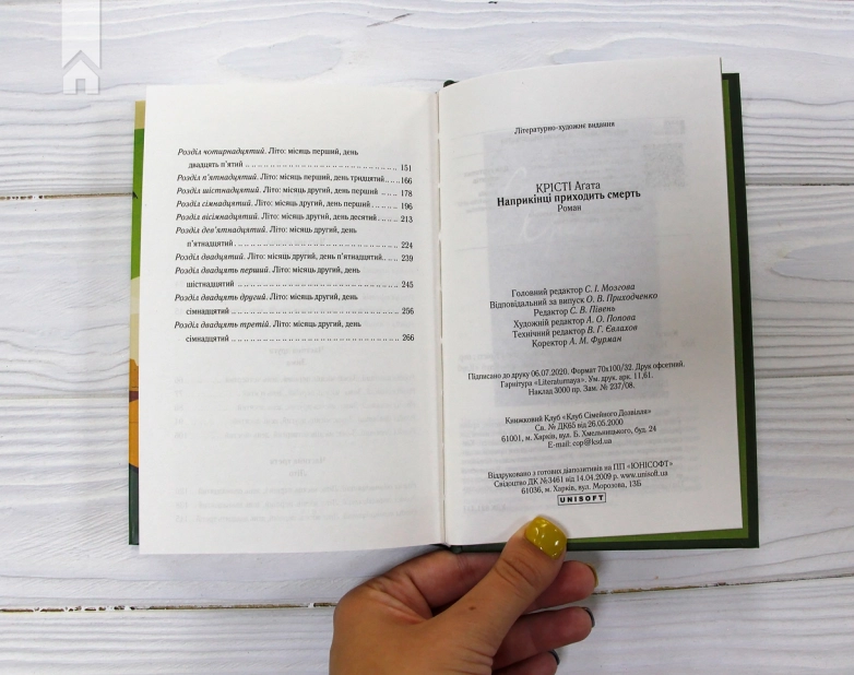 Наприкінці приходить смерть - фото 7