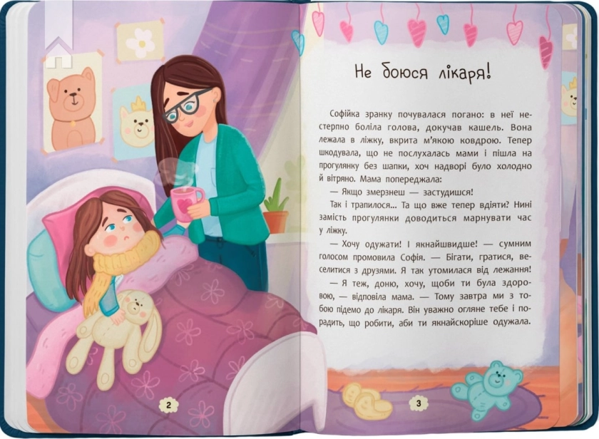 Дружу з емоціями. Що робити, якщо страшно? - фото 2