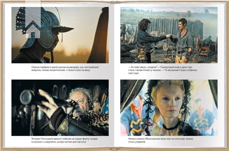 Довбуш. Гідність або забуття - фото 3 Довбуш. Гідність або забуття - фото 3