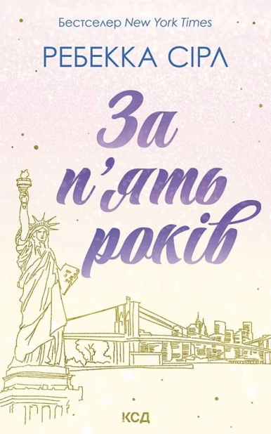 За п’ять років - фото 1