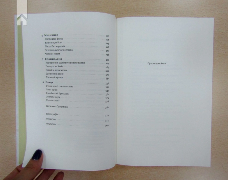 Цивілізація. Як захід став успішним - фото 7