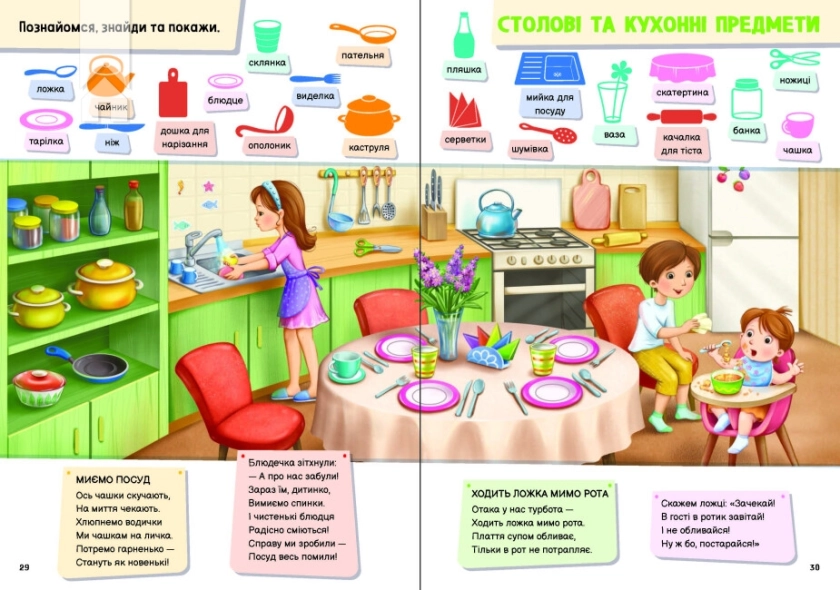 Малюкові про все цікаве на світі - фото 4