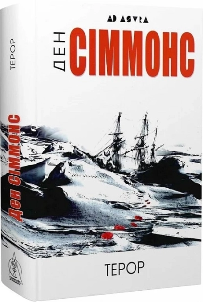 Терор - фото 1 Терор - фото 1