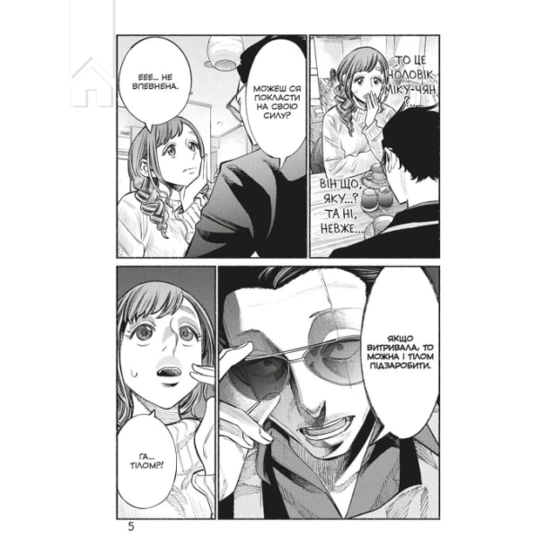 Шлях домогосподаря. Том 6 - фото 2