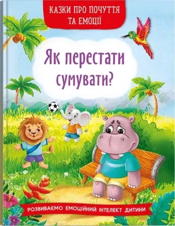 Як перестати сумувати? - фото 1 Як перестати сумувати? - фото 1