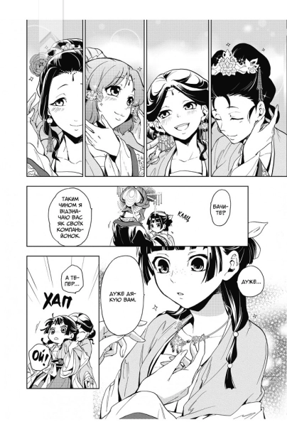 Монолог травниці. Том 2 - фото 3 Монолог травниці. Том 2 - фото 3