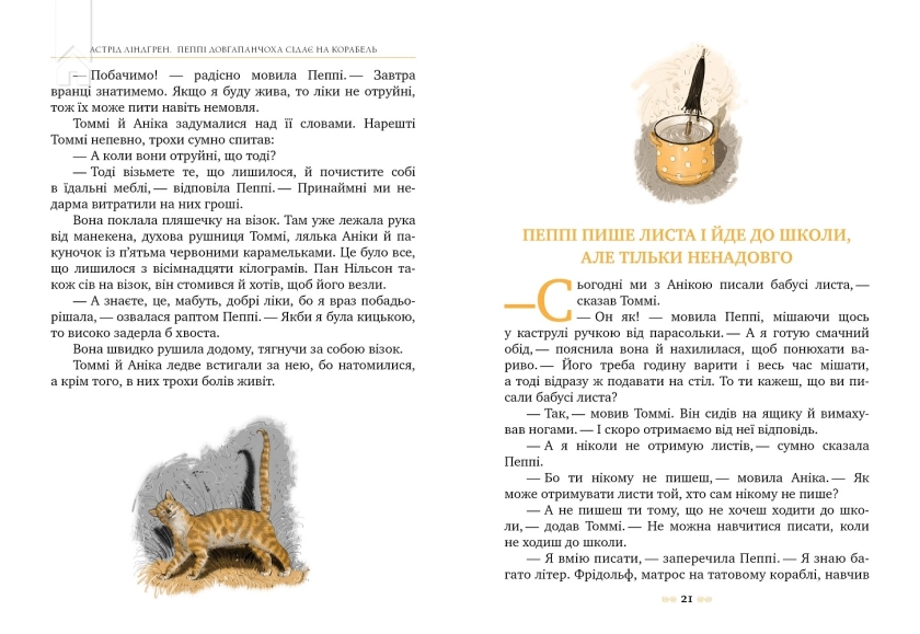 Пеппі Довгапанчоха сідає на корабель. Книга 2 - фото 4 Пеппі Довгапанчоха сідає на корабель. Книга 2 - фото 4