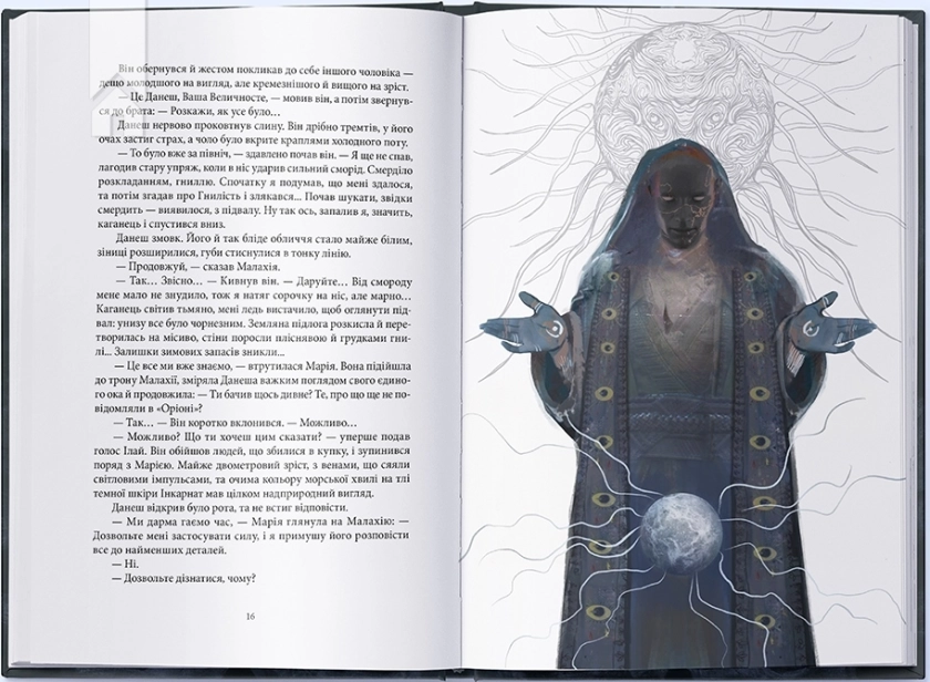 Попіл і Місячне Сяйво. Книга 3 - фото 4 Попіл і Місячне Сяйво. Книга 3 - фото 4