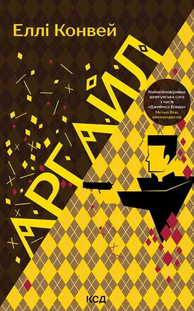 Аргайл - фото 1