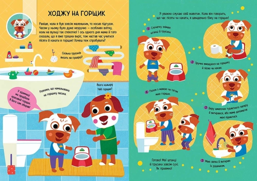 Головна книга малюка. Книга найважливіших умінь - фото 4