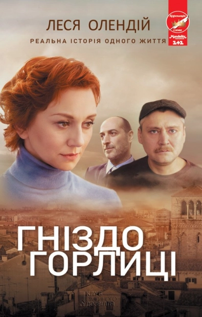 Гніздо горлиці - фото 1 Гніздо горлиці - фото 1