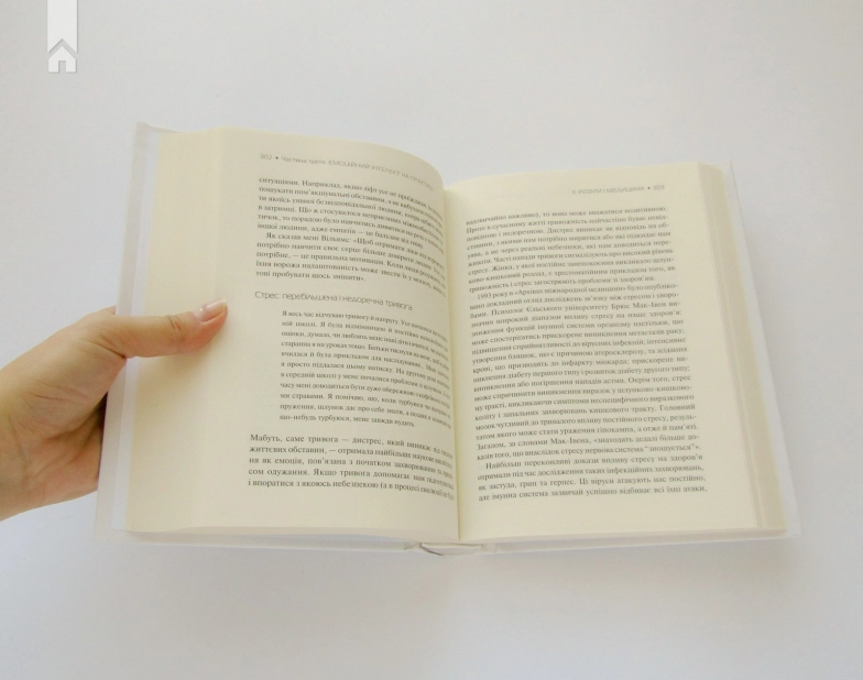 Емоційний інтелект - фото 3