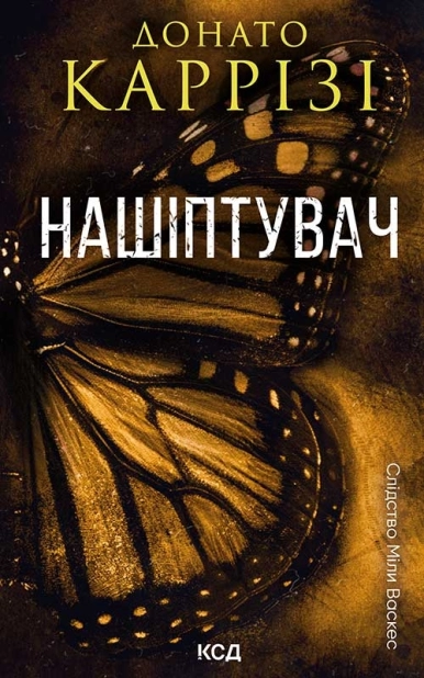 Нашіптувач. Книга 1 - фото 1 Нашіптувач. Книга 1 - фото 1