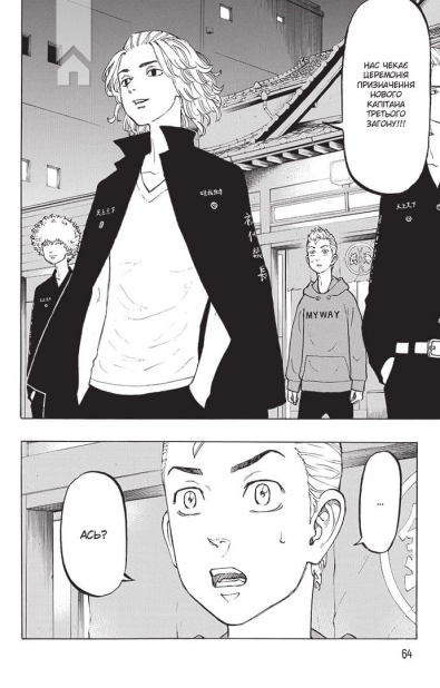 Токійські месники.Том 5 - фото 2