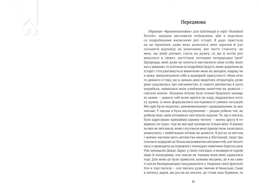 Франкенштайн - фото 2