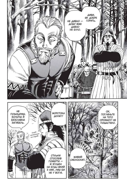 Сага про Вінланд. Том 4 - фото 2 Сага про Вінланд. Том 4 - фото 2