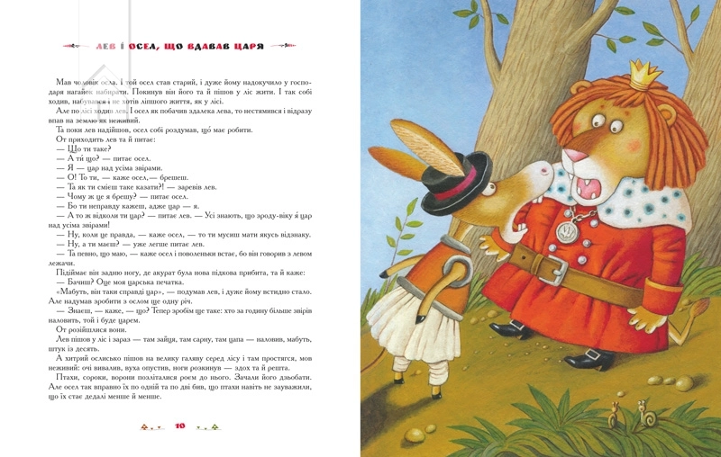 100 казок. Том 3 - фото 3