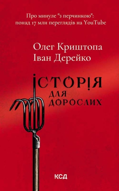 Історія для дорослих - фото 1