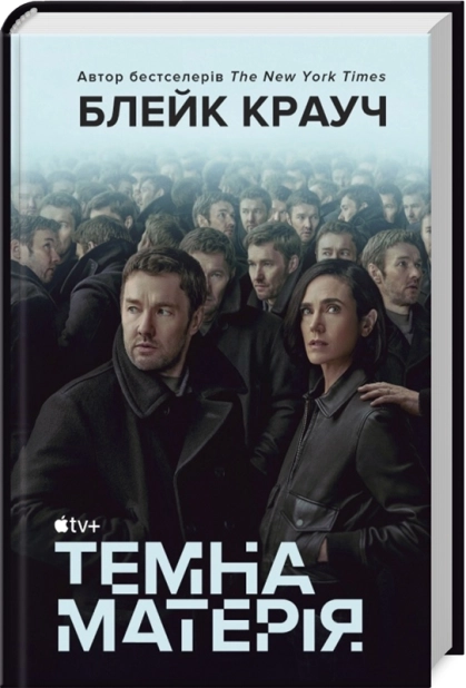 Темна матерія (кінопроект) - фото 1 Темна матерія (кінопроект) - фото 1