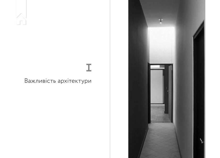 Архітектура щастя - фото 3 Архітектура щастя - фото 3