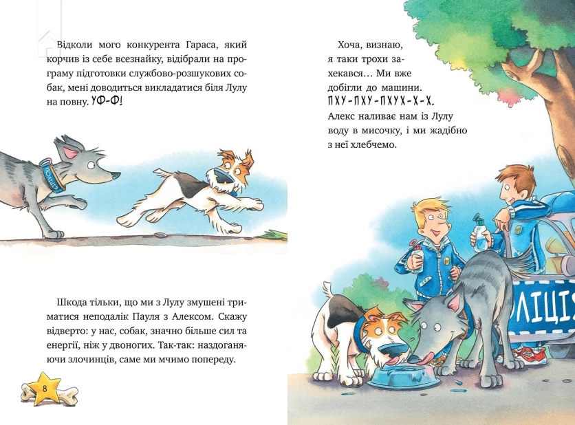 Інспектор Лап. Тхне смаленим! Книга 5 - фото 5