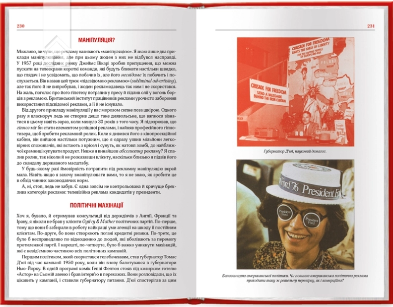 Про рекламу - фото 4 Про рекламу - фото 4