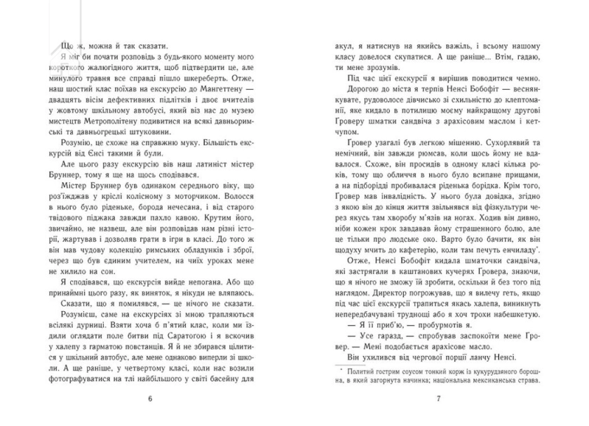 Персі Джексон і олімпійці. Викрадач блискавок. Книга 1 - фото 3 Персі Джексон і олімпійці. Викрадач блискавок. Книга 1 - фото 3
