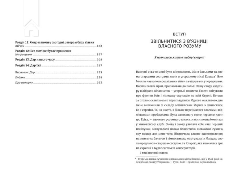 Дар. 14 уроків, які врятують ваше життя - фото 2 Дар. 14 уроків, які врятують ваше життя - фото 2