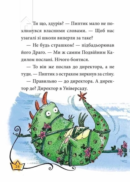 Маляка - принцеса Драконії. Книга 1 - фото 5 Маляка - принцеса Драконії. Книга 1 - фото 5