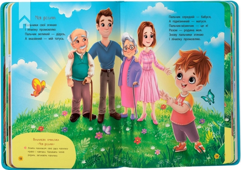 Віршики-забавлянки-вимовлянки - фото 4 Віршики-забавлянки-вимовлянки - фото 4