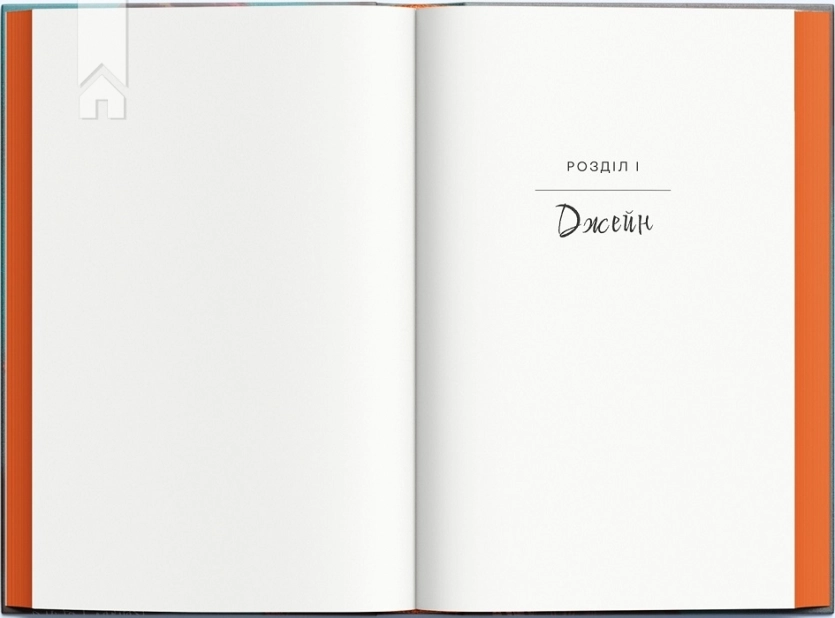 Дружина з горішнього поверху - фото 2