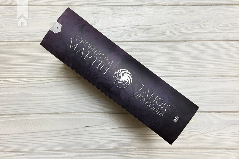 Танок драконів. Пісня льоду й полум’я. Книга 5 - фото 8