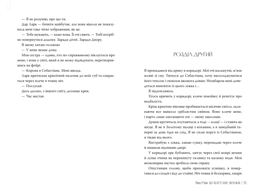 Ці плутані зв’язки. Книга 2 + суперобкладинка - фото 2