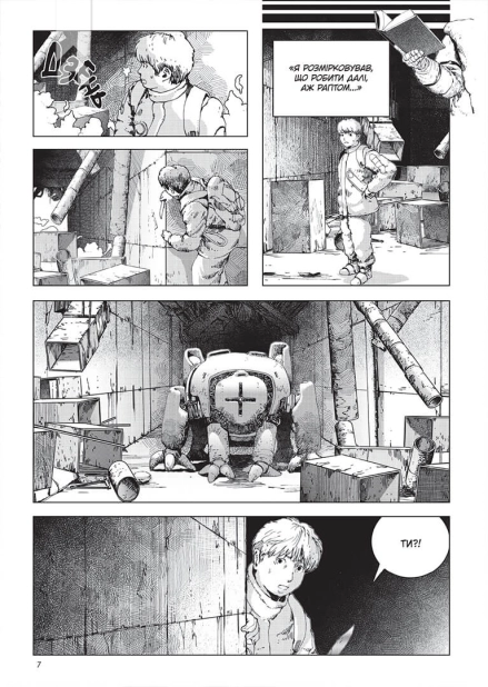 Левіафан. Том 3 - фото 2